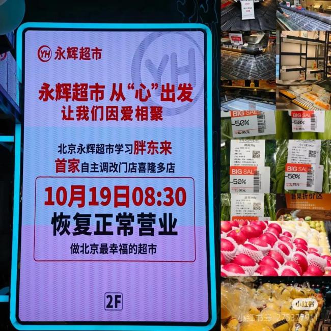 “胖東來”進(jìn)京，首日銷售額170萬