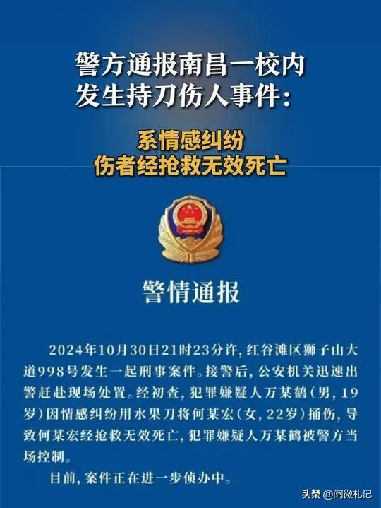 事態升級！南昌女大學生被男友捅傷身亡，背后原因令人細思極恐