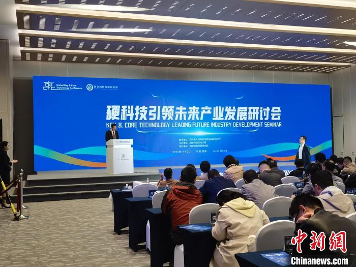 政企學界西安共議硬科技引領(lǐng)未來產(chǎn)業(yè)發(fā)展