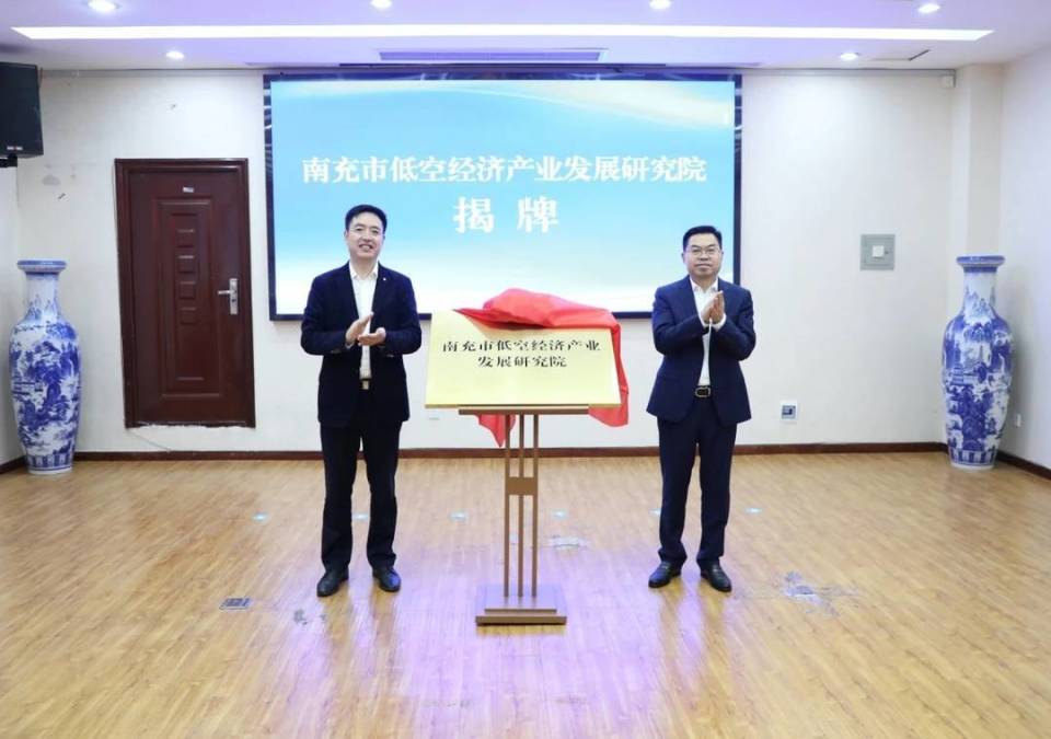 四川南充：培育新動能，打造低空經(jīng)濟創(chuàng)新發(fā)展新高地