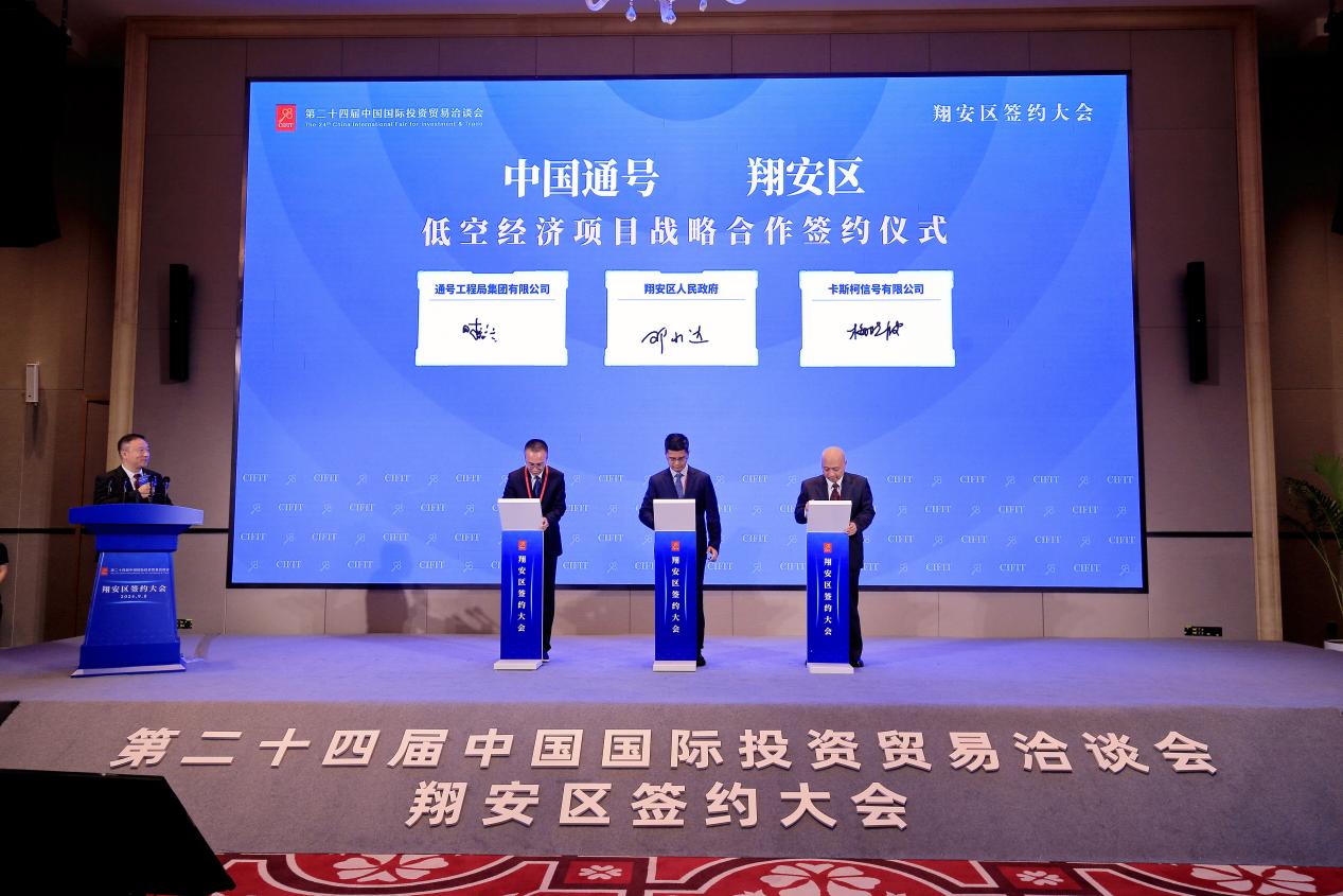 翔安區與中國通號低空經濟項目戰略合作簽約儀式
