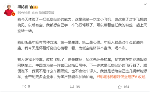 周鴻祎回應試駕飛行汽車：看好低空經濟 自己不是車圈頂流