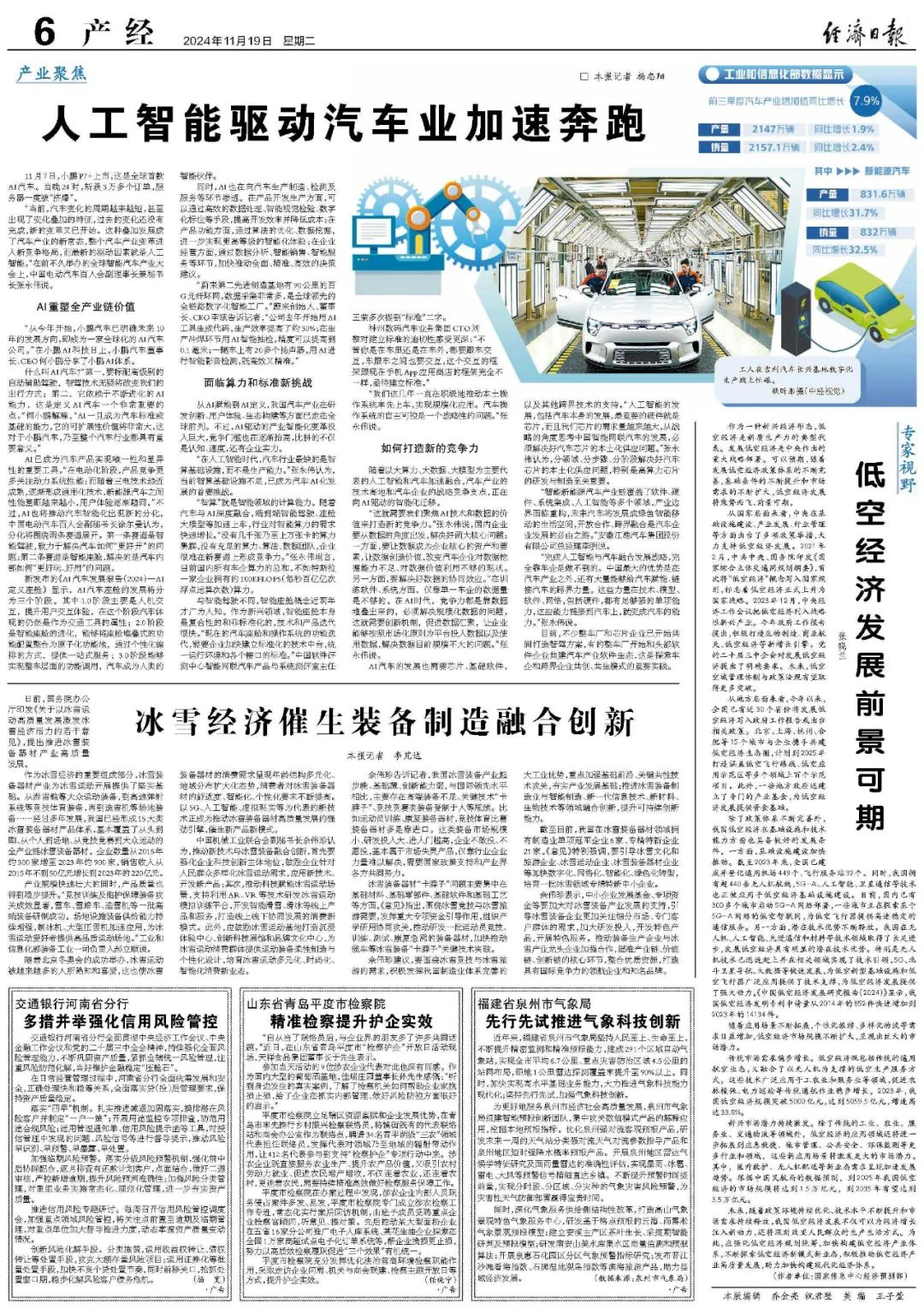 【專家觀點(diǎn)】低空經(jīng)濟(jì)發(fā)展前景可期