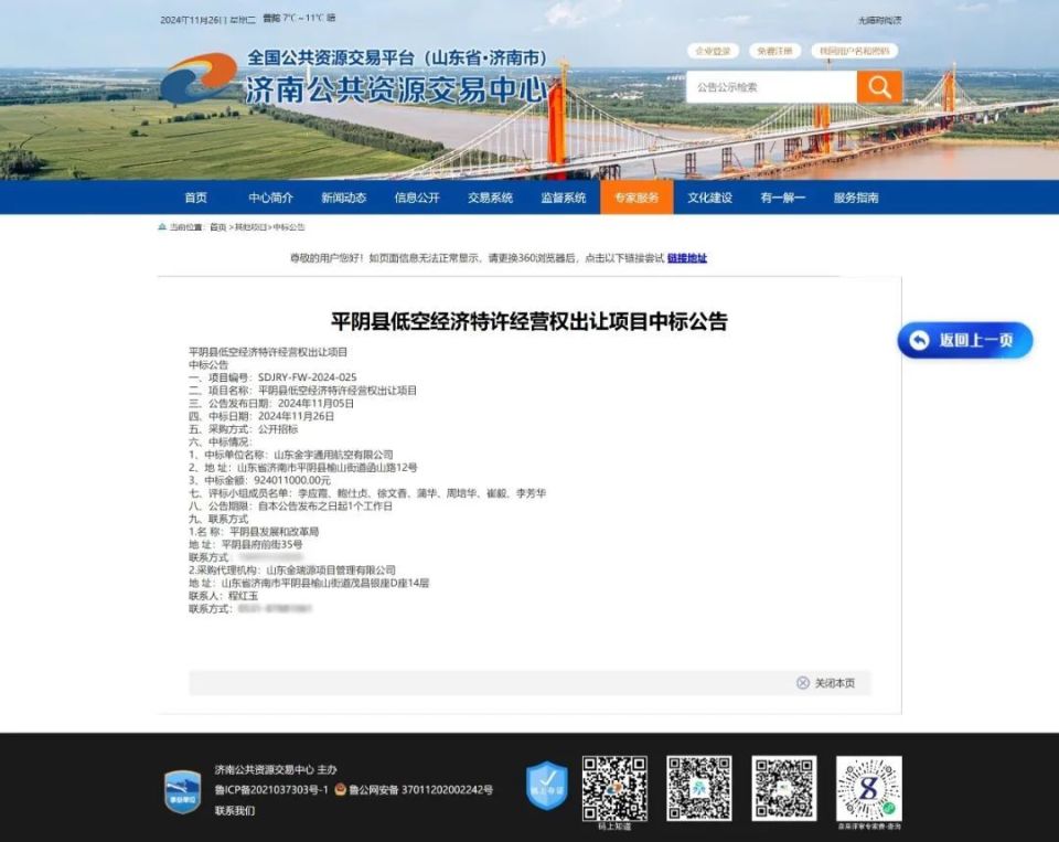 山東平陰縣低空經濟30年特許經營權轉出，縣財政局獨資國企9.