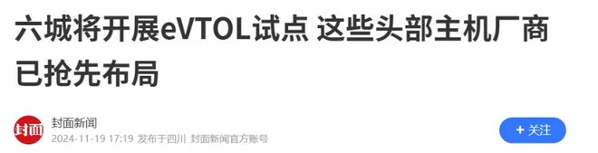 低空經濟霸主！飛行控制+傳感器，漢中航空+中航航空爆買1.3億股