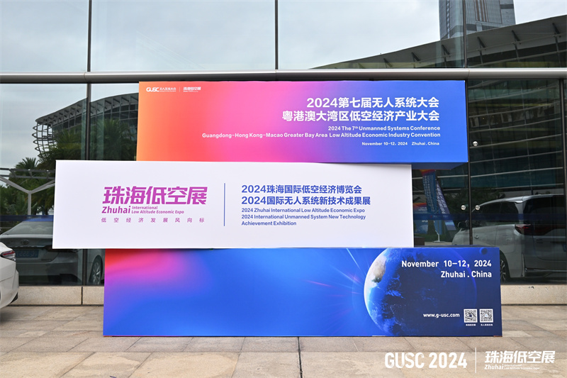 低空經(jīng)濟網(wǎng)2024:凝聚低空經(jīng)濟新質(zhì)生產(chǎn)力 珠海低空展助飛“天空之城”