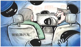 新能源車時刻收集數(shù)據，車主隱私如何保護