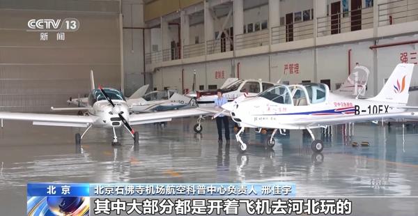 走，開飛機去！低空經濟還有這些玩法→