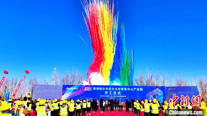 高原戈壁之城格爾木“智算”未來 揚帆數字產業“新藍海”