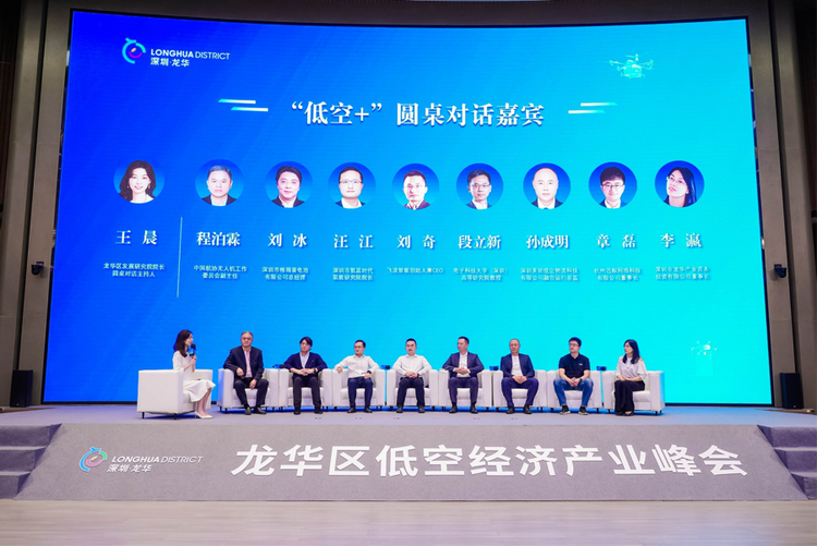 深圳龍華2023年低空經濟產業峰會舉行 全國首個低空經濟高質