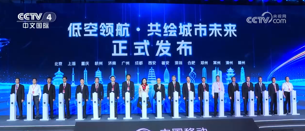低空經濟：產業(yè)鏈不斷延長 15城攜手推動“低空之城”多元發(fā)展