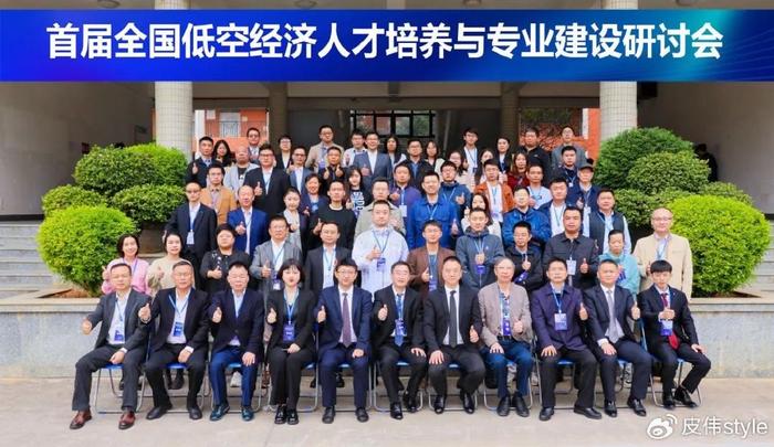 低空經濟2024| 聚焦低空經濟人才培養與專業建設！這場高規