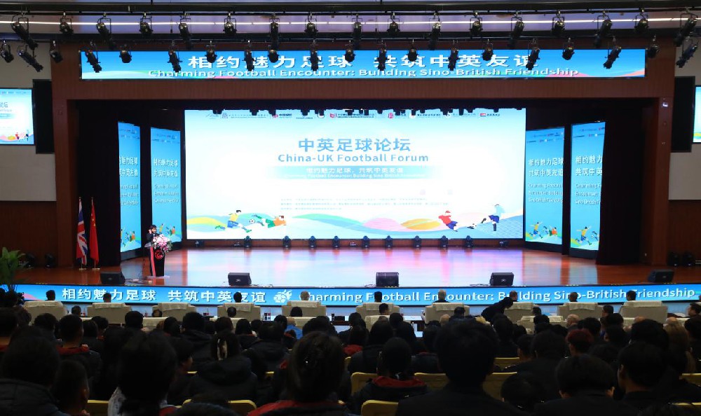 低空| CCV2024體育盛事——中英足球論壇在匠谷院校成功