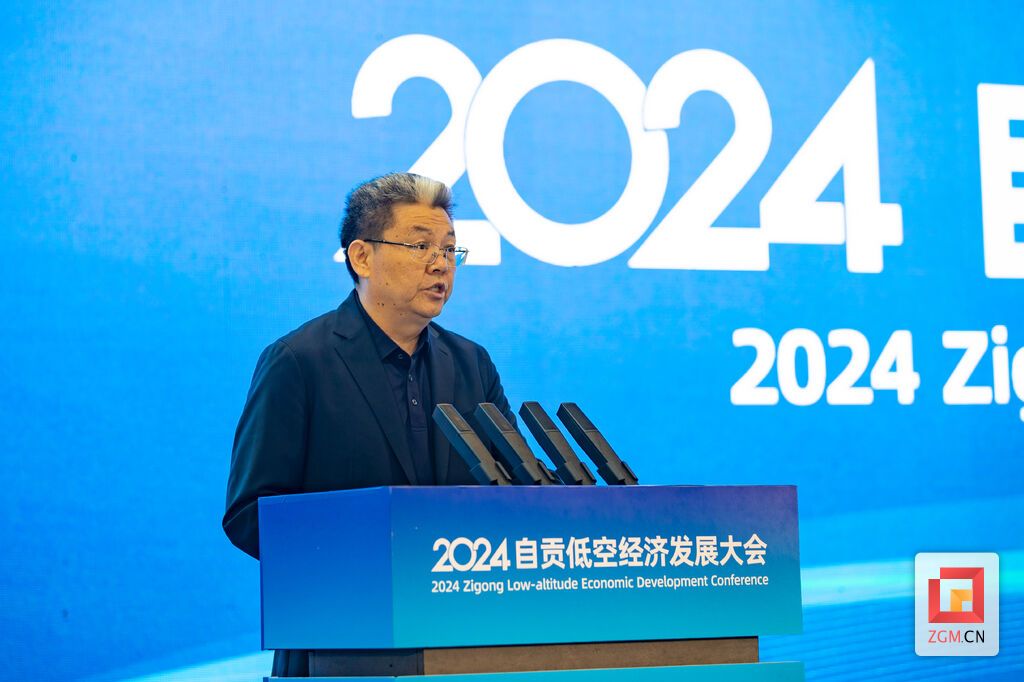2024自貢低空經濟發展大會舉行