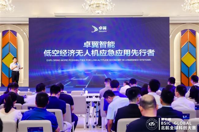 低空經濟報：卓翼智能在北航全球科創大賽上大放異彩，共繪低空經