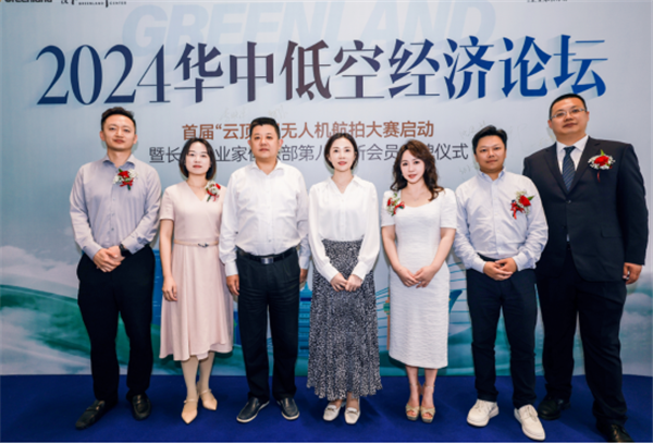 2024華中低空經濟論壇活動舉辦