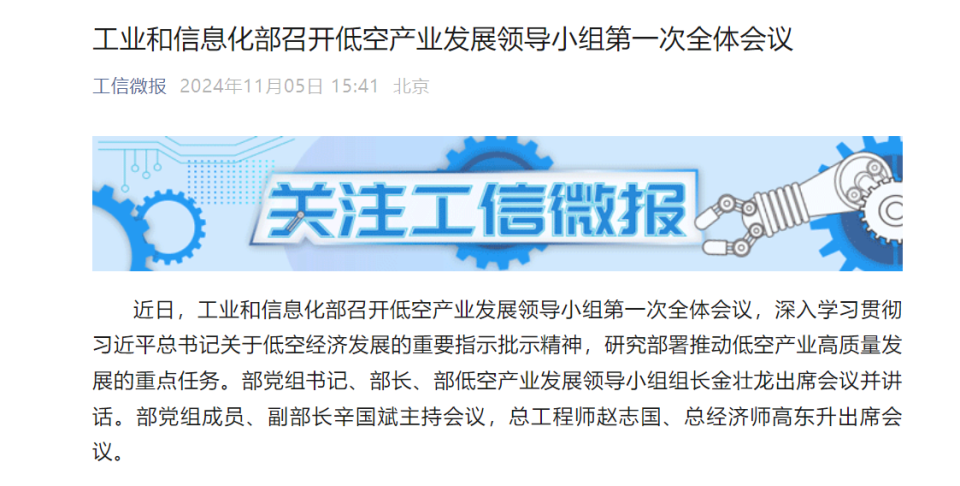 低空經濟報； 2024低空：發力低空經濟！深圳、山東、上海一區又有政策新動向