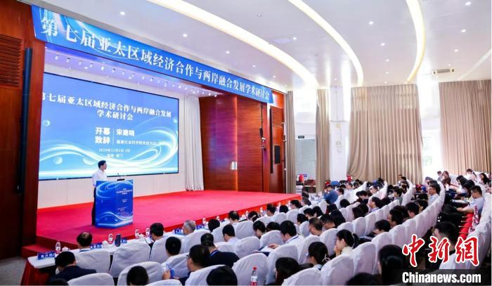 低空經(jīng)濟(jì)網(wǎng)2024| 專(zhuān)家學(xué)者共話(huà)亞太區(qū)域經(jīng)濟(jì)合作與兩岸融合發(fā)展
