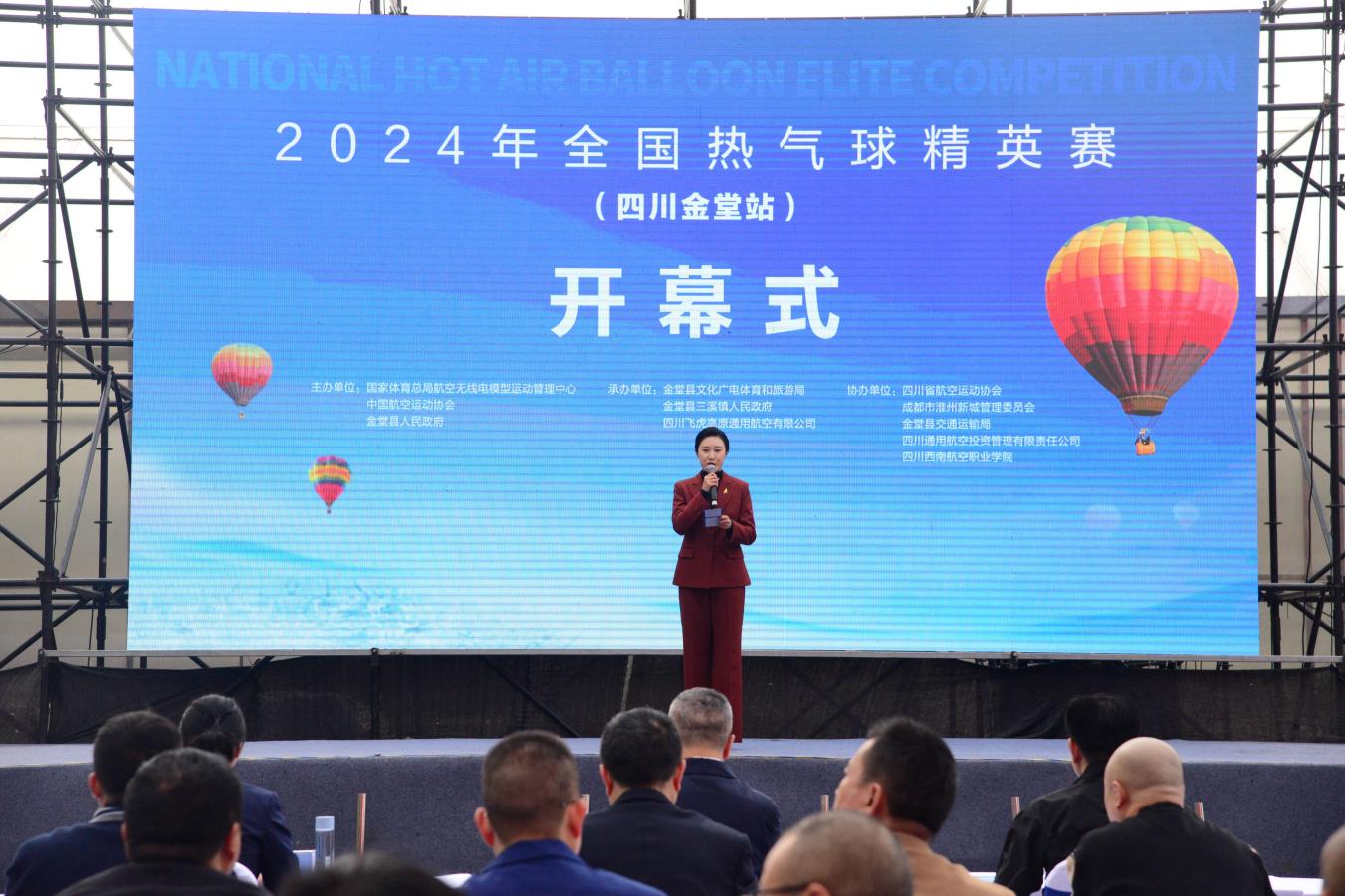 浪漫與激情共舞 2024年全國熱氣球精英賽（四川金堂站）拉開