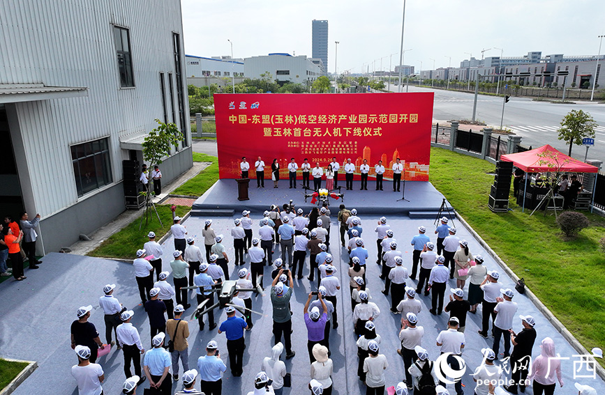 低空經濟網：中國-東盟（玉林）低空經濟產業園示范園開園