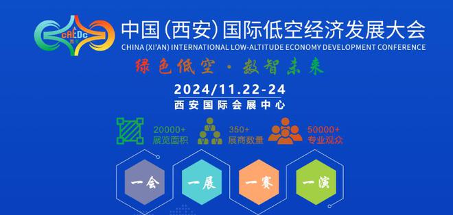 低空經(jīng)濟(jì)報2024： 低空2024：競速低空經(jīng)濟(jì)，天和防務(wù)亮