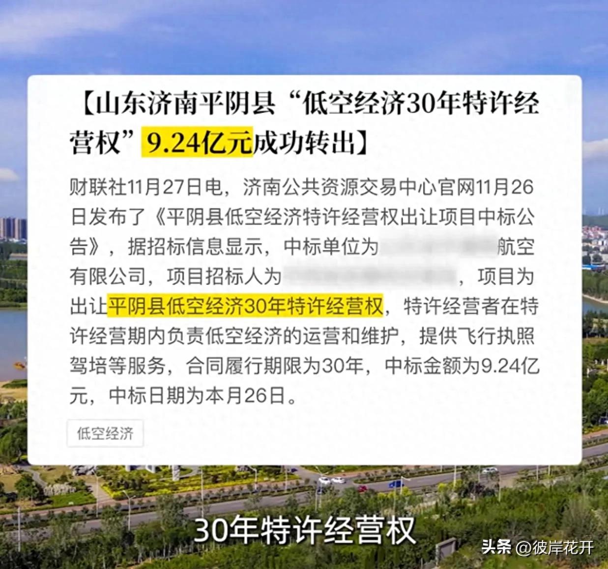 低空經濟2024| 未來經濟的新方向