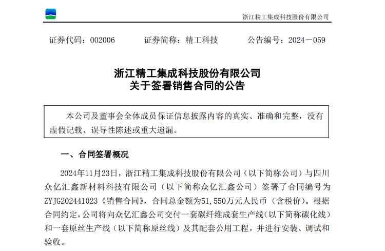 海量財經｜精工科技簽署超5億銷售合同 對方剛成立一月