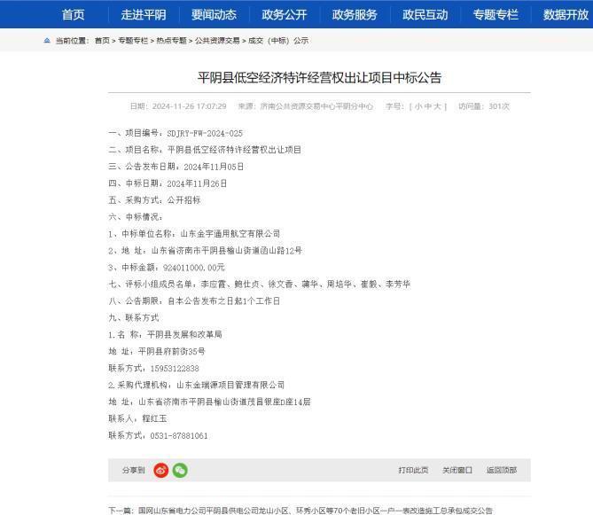低空2024: 一則低空經(jīng)濟(jì)轉(zhuǎn)讓公告火了平陰縣 當(dāng)?shù)卣耸?></i><strong>　每經(jīng)記者：彭斐????每經(jīng)編輯：文多　　在低空經(jīng)濟(jì)的熱潮下...</strong><span>2024-12-24</span></a></li>
                <li><a href=