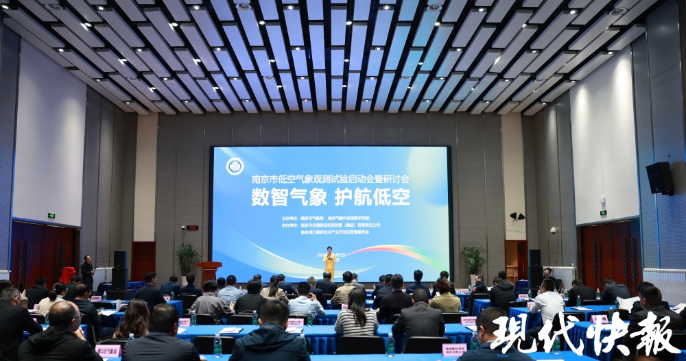 氣象如何護航低空經濟“高飛”？南京在全國率先啟動這項試驗