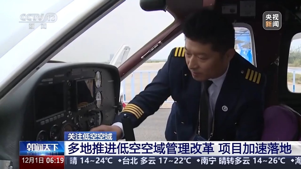 低空經濟2024：多地加速低空經濟項目落地 低空空域有多高？