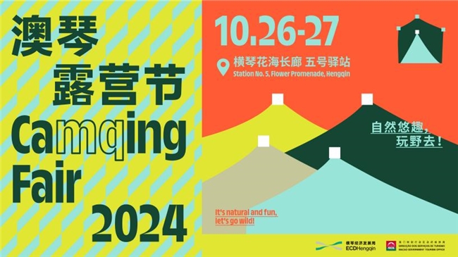 2024低空經(jīng)濟(jì)網(wǎng)| 重磅回歸！“2024澳琴露營節(jié)”將于1