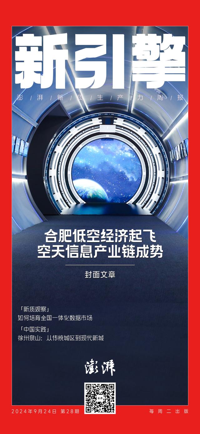 合肥：低空經濟“起飛”，空天信息產業鏈逐漸成勢