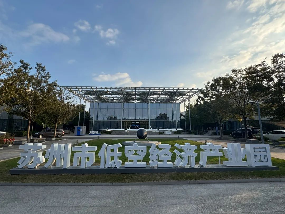 低空2024：高明勇丨“低空經濟”如何“經濟”