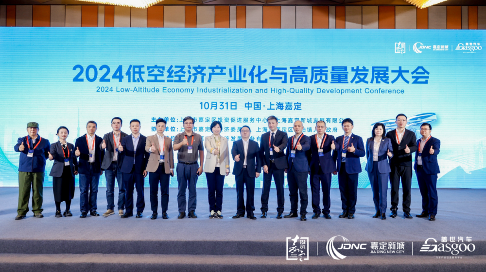 2024低空經濟: 低空經濟：圓滿召開｜2024嘉定區低空經
