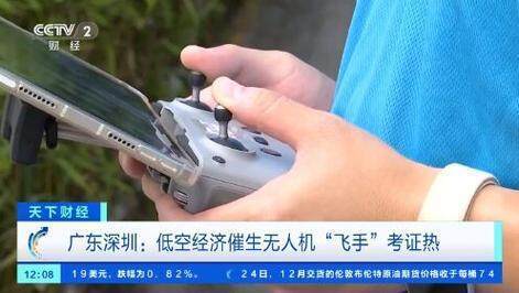 低空2024：低空經(jīng)濟“加速起飛”催生無人機“飛手”考證熱