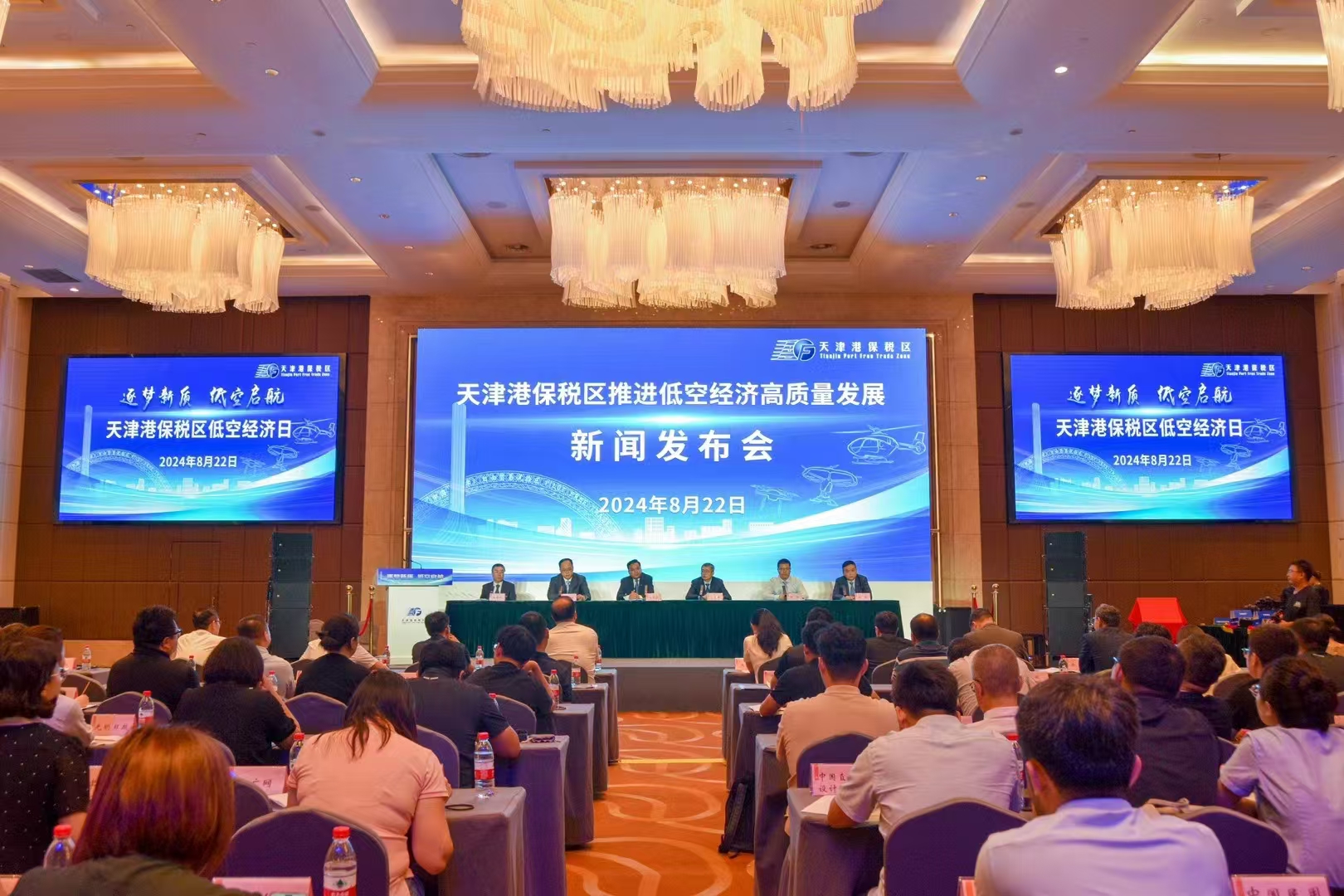 低空2024: 天津港保稅區低空經濟日活動成功舉辦 發布最新