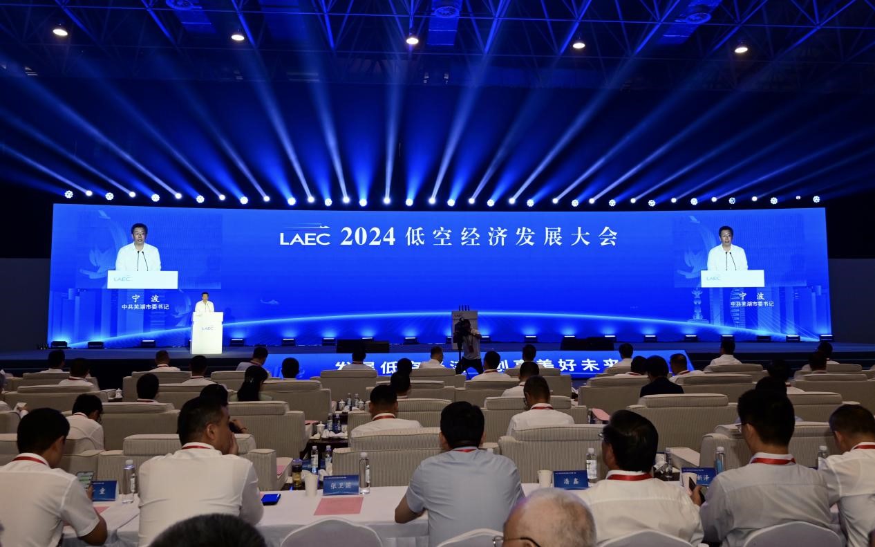 2024低空經濟發展大會在安徽蕪湖開幕