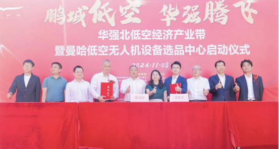 開啟低空經濟新篇章｜ 全國首家全產業鏈無人機設備選品中心落戶