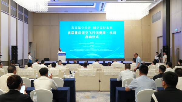 2024低空經(jīng)濟(jì)：競(jìng)逐低空經(jīng)濟(jì)新賽道 永川首屆低空飛行消費(fèi)周
