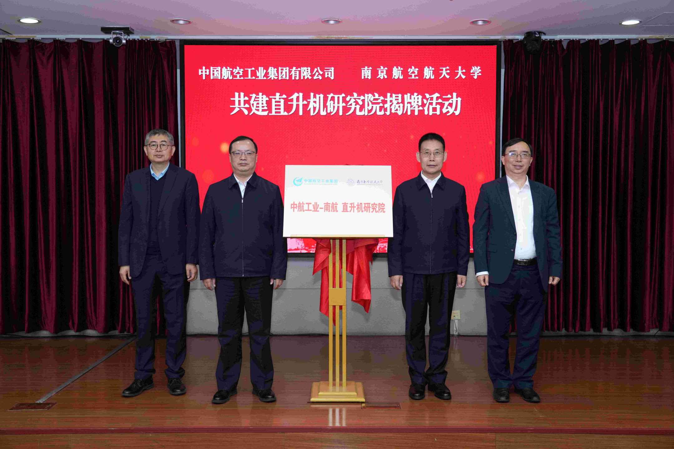 2024; 南京航空航天大學與中國航空工業集團簽約共建直升機