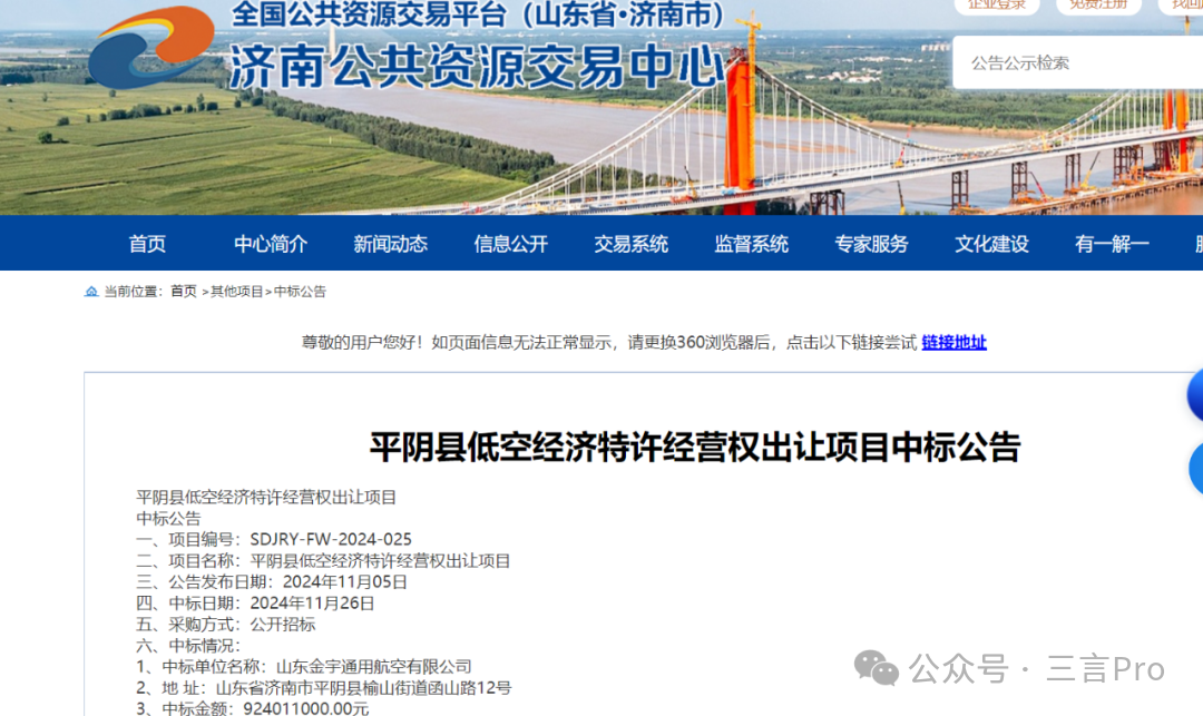 2024低空經濟網| 這個地方9億“把天賣了”，低空經濟成下