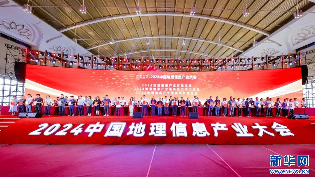 低空2024: 中科星圖亮相2024中國地理信息產(chǎn)業(yè)大會