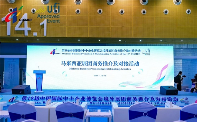 2025： 馬來西亞商務對接大會在廣州成功舉辦