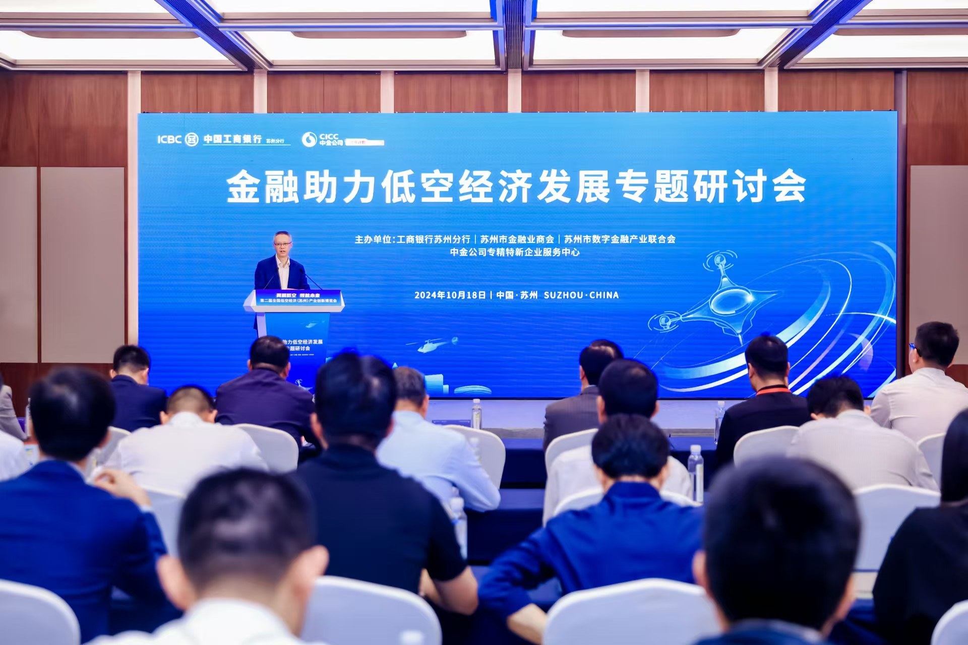 低空經濟報： 搶抓低空經濟產業高速發展戰略機遇 金融助力低空經濟發展專題研討會召