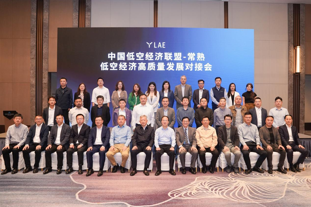 低空經濟： 常熟攜手中國低空經濟聯盟高標準布局低空經濟