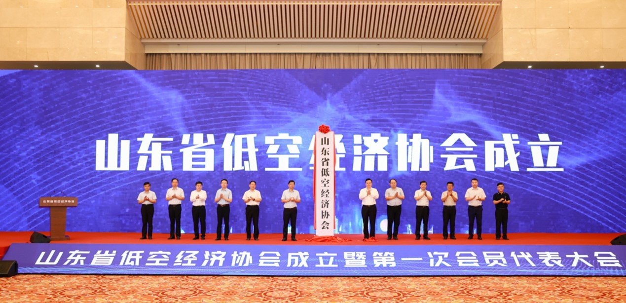 2025低空經濟報： 山東省低空經濟協會正式組建成立