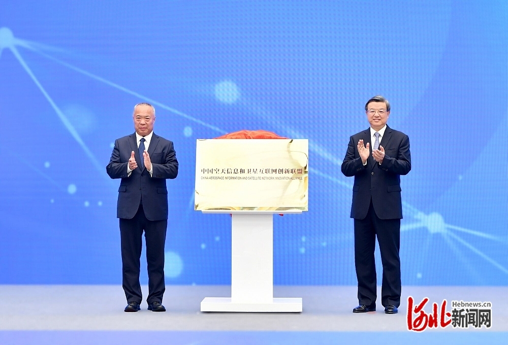 低空經(jīng)濟(jì)網(wǎng)2025： 2024中國空天信息和衛(wèi)星互聯(lián)網(wǎng)創(chuàng)新聯(lián)盟在雄安新區(qū)成立