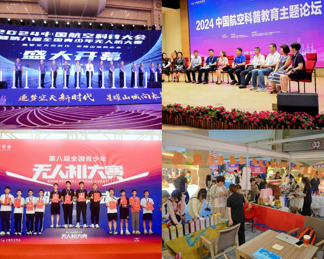 低空經(jīng)濟(jì)： 2024中國(guó)航空科普大會(huì)——科技與文化交融，開(kāi)啟未來(lái)表演新篇章
