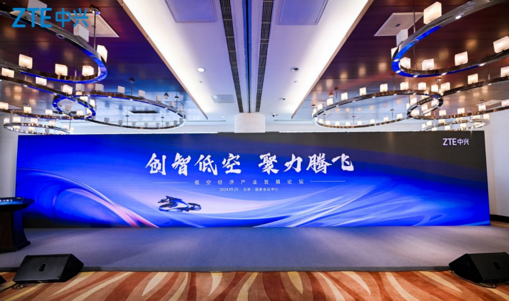 低空經濟： 創智低空，聚力騰飛！中興通訊在京舉辦低空經濟產業發展論壇