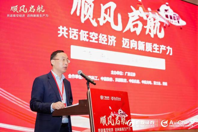 低空： 2024“順風啟航-共話低空經(jīng)濟 邁向新質(zhì)生產(chǎn)力”低空經(jīng)濟論壇成功舉辦